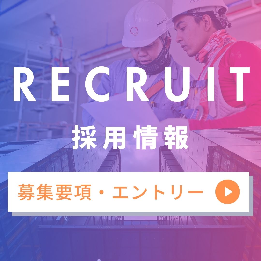 採用情報バナー